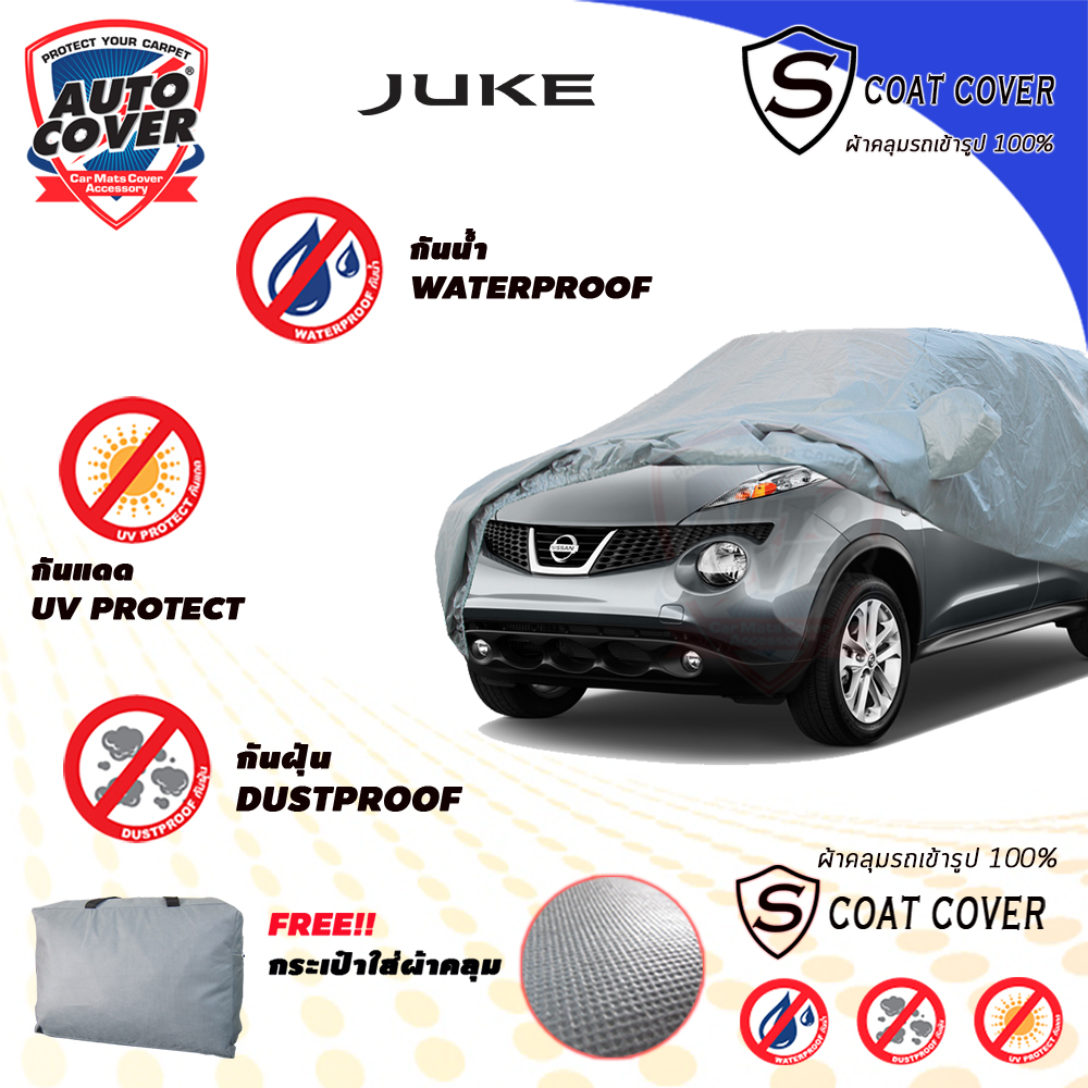 ผ้าคลุมรถเข้ารูป 100% รถ NISSAN JUKE ผ้าคลุมรถรุ่น S-Coat Cover