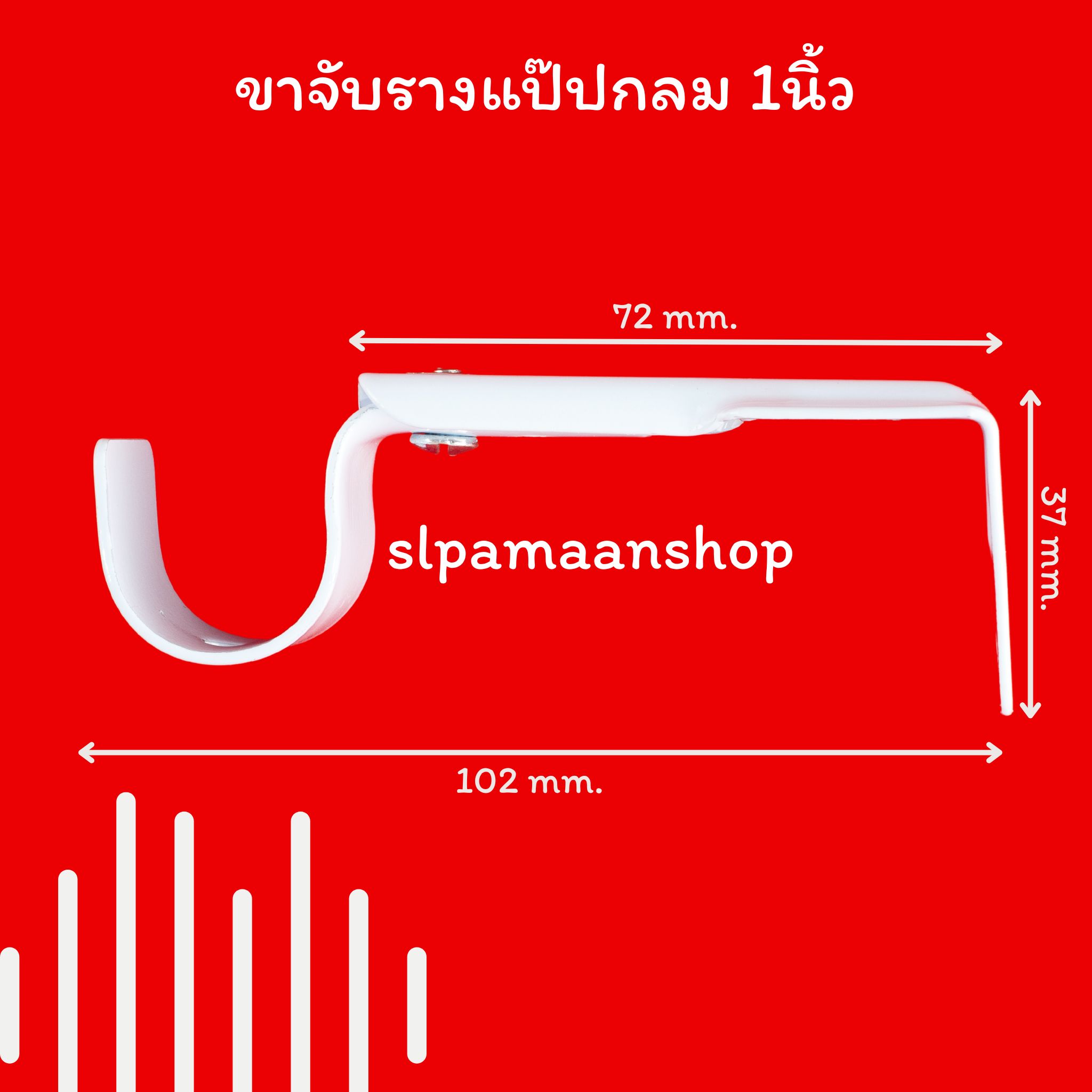 ขาจับรางแป๊ปกลม 1นิ้ว