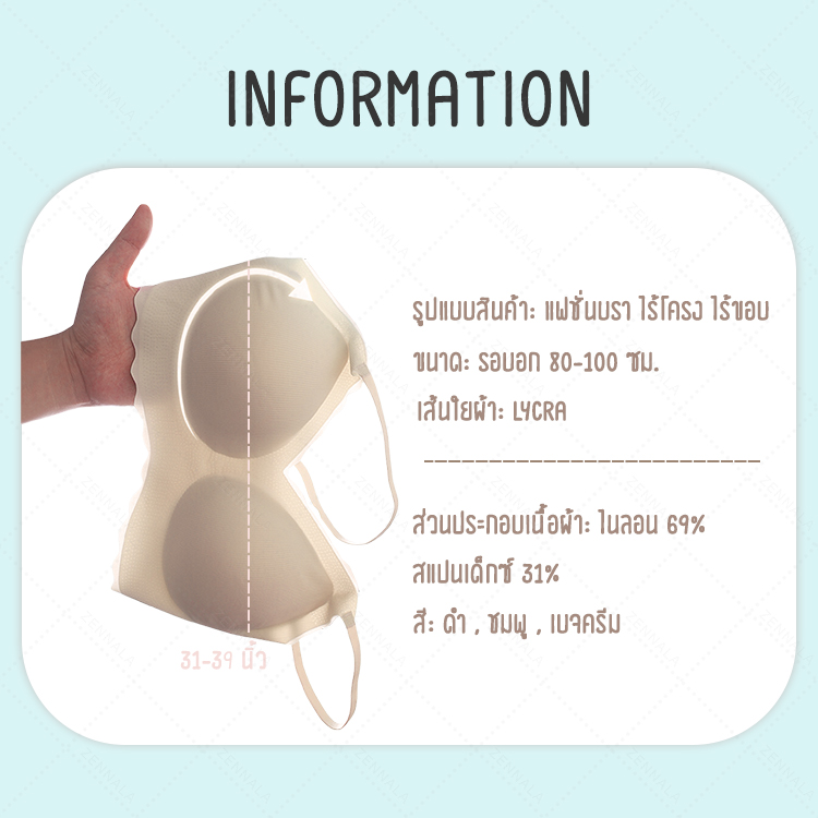 เสื้อชั้นใน บราไร้โครง รุ่น soft cloud เส้นใยผ้า lycra