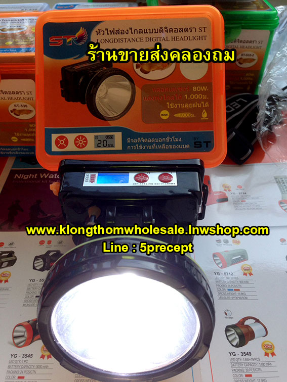 ไฟฉายคาดหน้าผาก 80W ST-537แบบหรี่ (หน้าจอดิจิตอล)