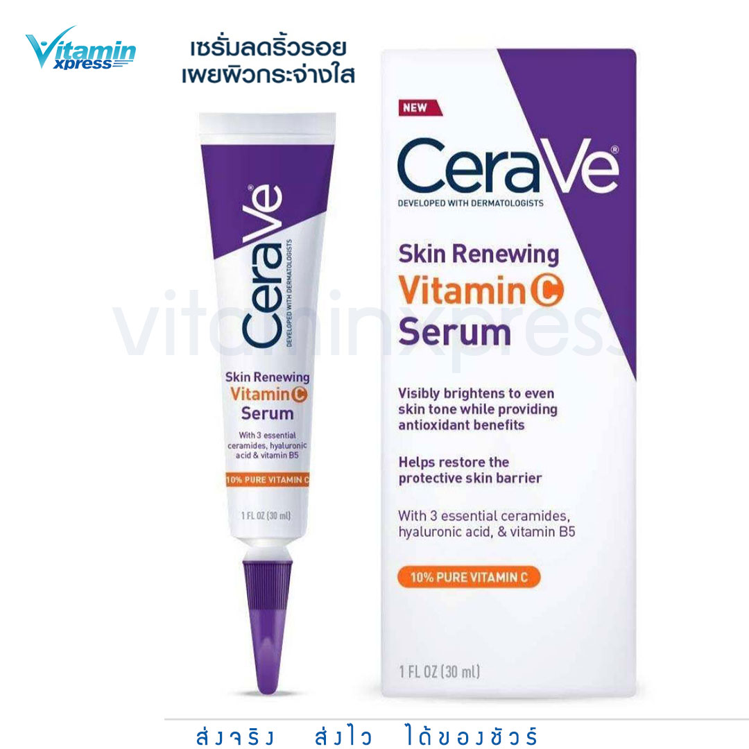CERAVE Skin Renewing Vitamin C Serum 30ml. เซรั่มเผยผิวกระจ่างใส ฟื้นบำรุงปราการผิว