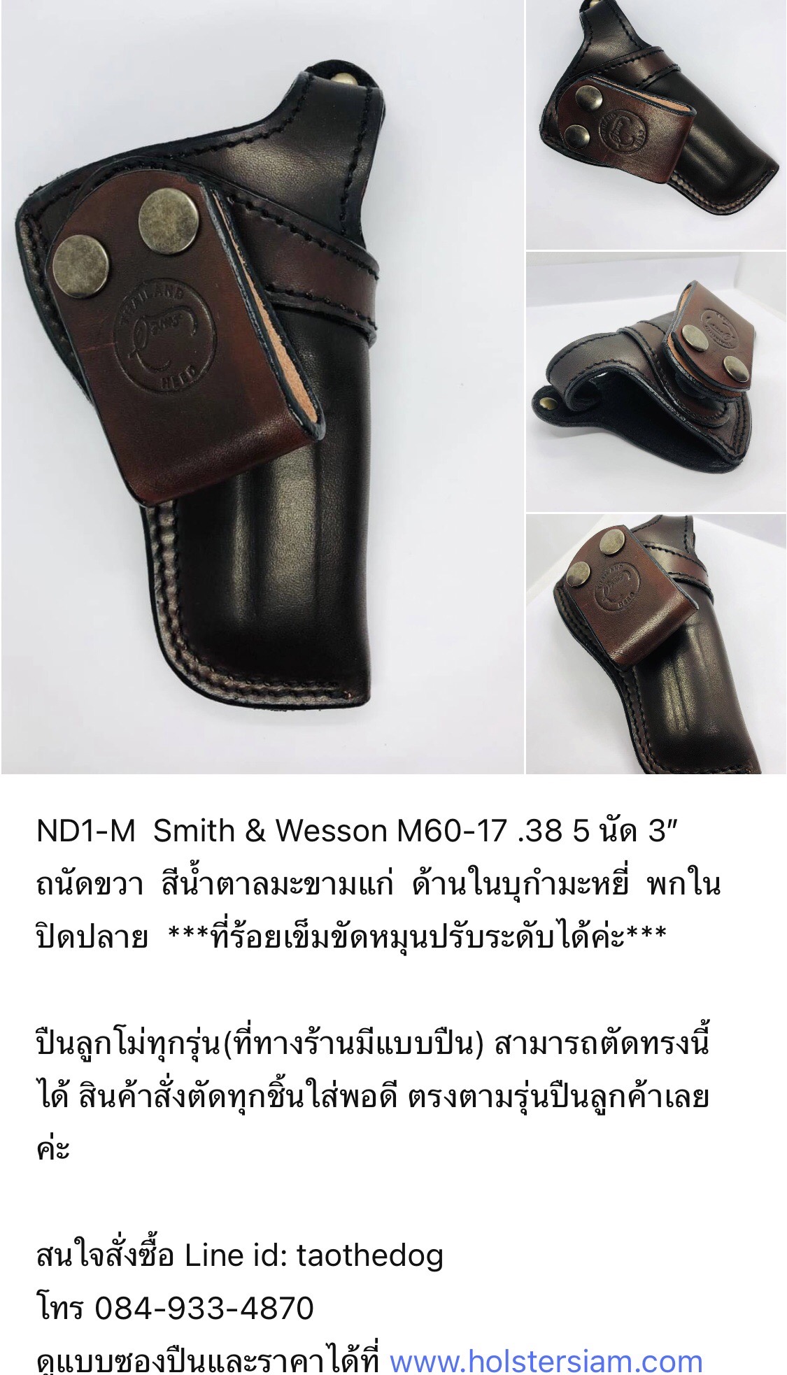 รหัสซองปืน ND1-M Smith & Wesson M60-17 .38 5 นัด 3"