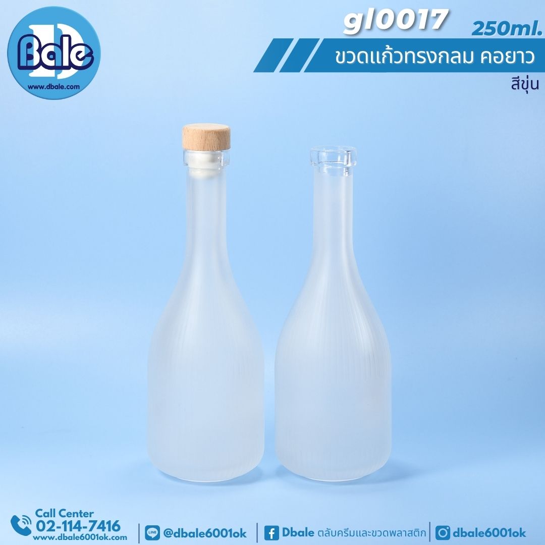 gl0017 250ml. ขวดแก้วเหล้าผลไม้ ทรงกลมคอยาว สีขุ่น