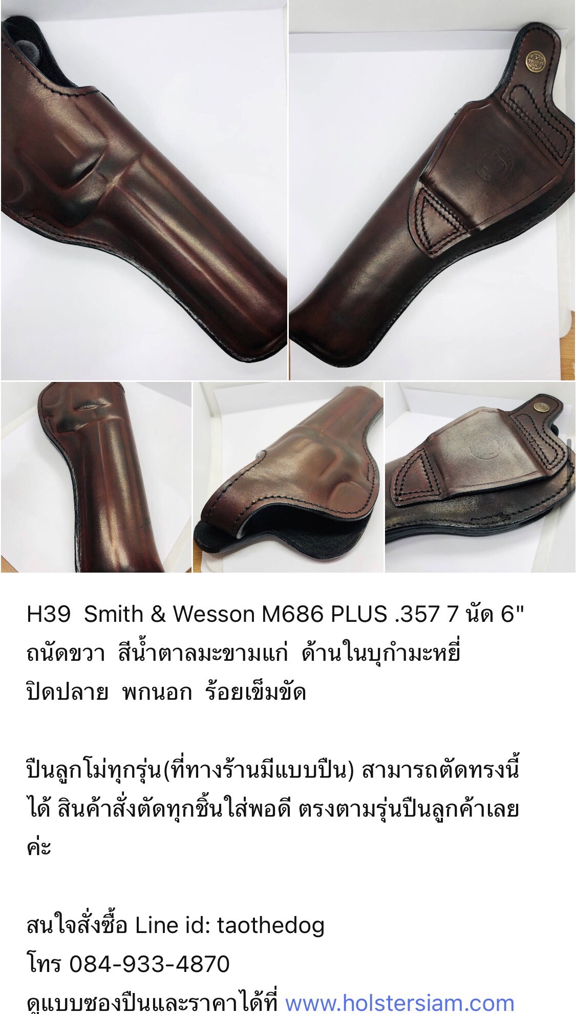 รหัสซองปืน H39 Smith & Wesson M686 PLUS .357 7 นัด ลำกล้อง 6"