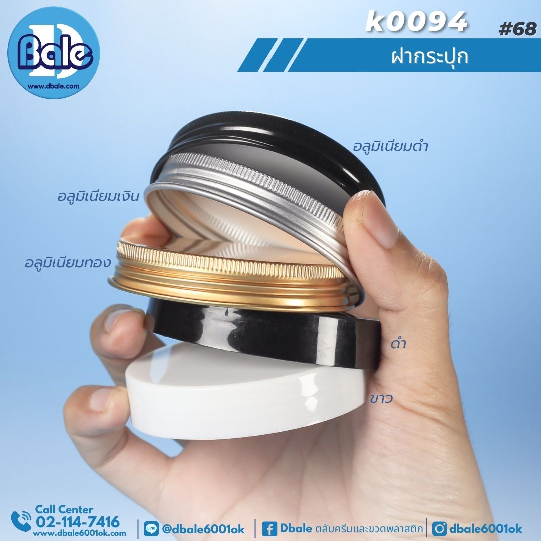 K0094 ฝากระปุกพลาสติกPet