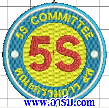 อาร์มคณะกรรมการ 5ส_5S Committee