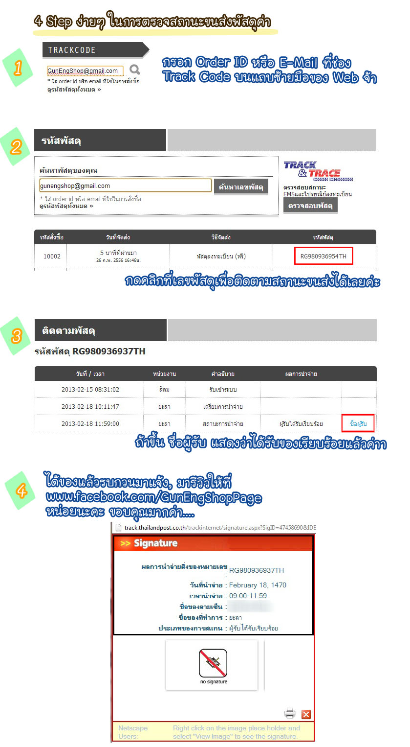 วิธีเช็ครหัสพัสดุไปรษณีย์ไทย