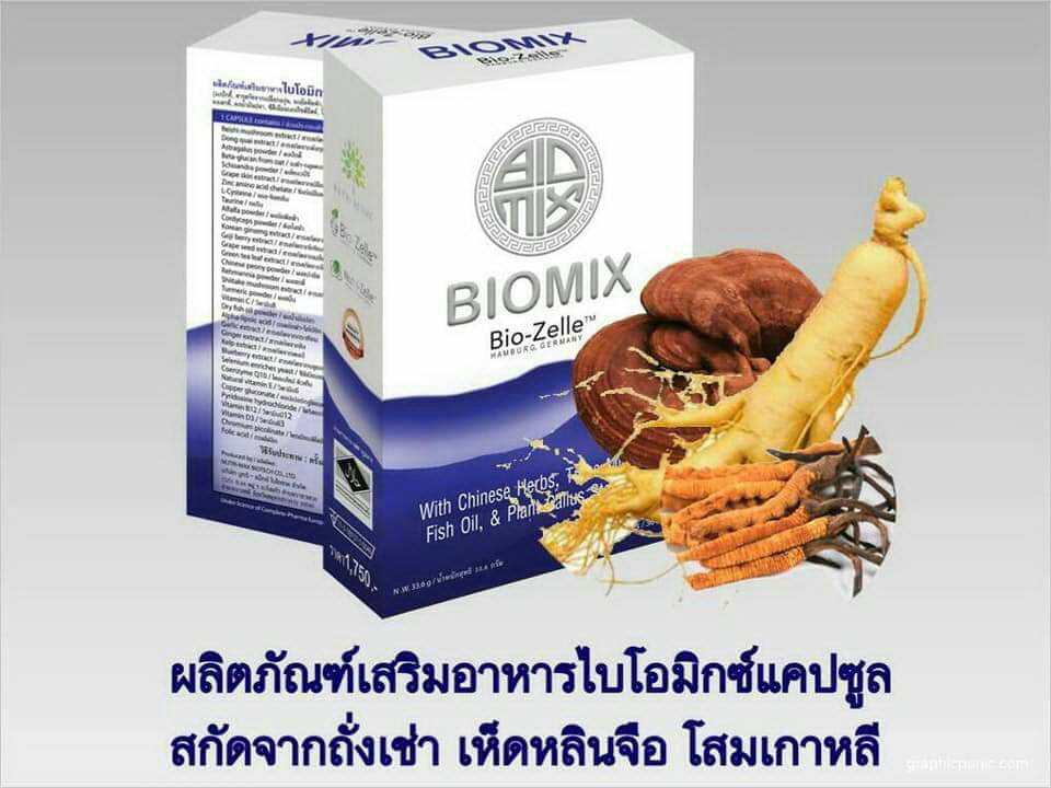 BioMix ผลิตภัณฑ์เสริมอาหาร ไบโอมิกซ์ ดูแลสุขภาพ ลึกถึงระดับเซลล์