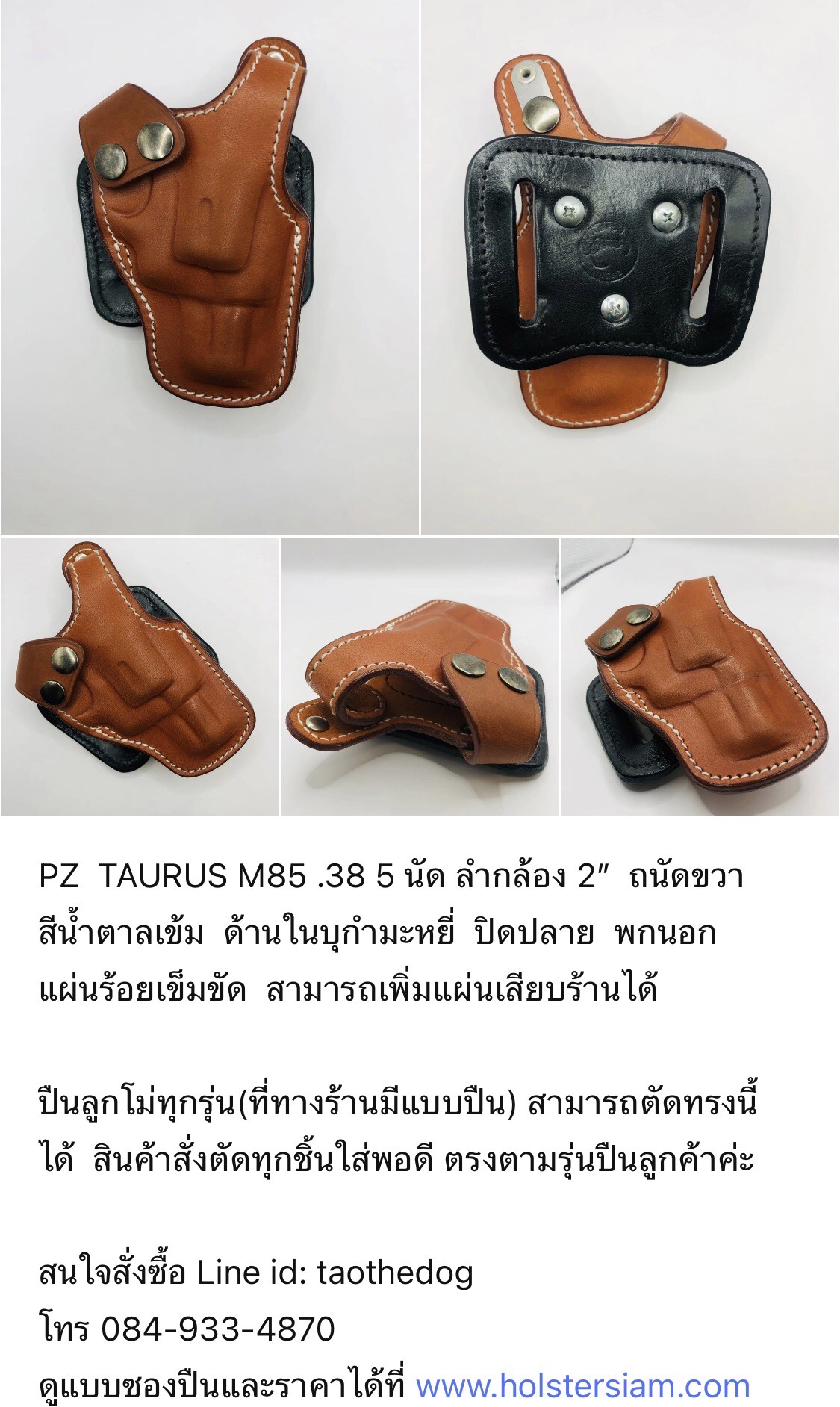 รหัสซองปืน PZ TAURUS M85 .38 5 นัด ลำกล้อง 2"