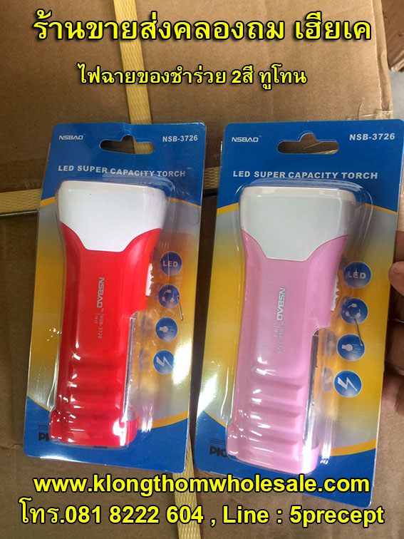 NSB ไฟฉาย LED รุ่น NSB-3726-white