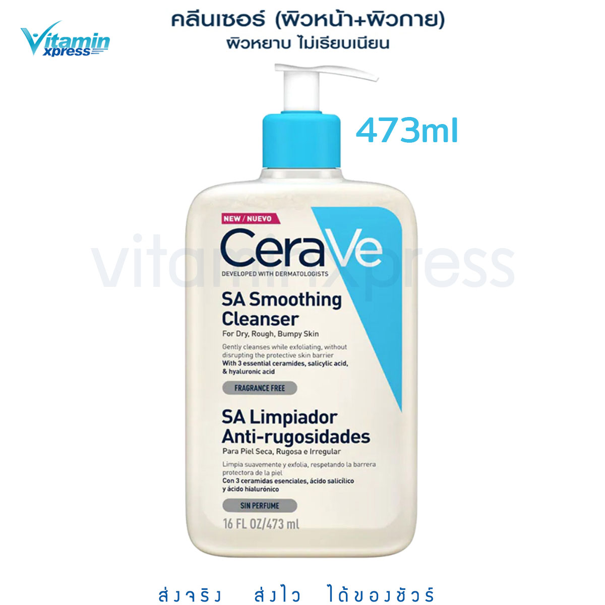 CERAVE SA Smoothing Cleanser 473ml.ผลิตภัณฑ์ทำความสะอาด สำหรับผิวหยาบกร้าน ไม่เรียบเนียน เซราวี