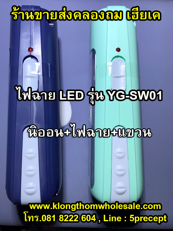 ไฟฉาย LED YAGE รุ่น YG-SW01