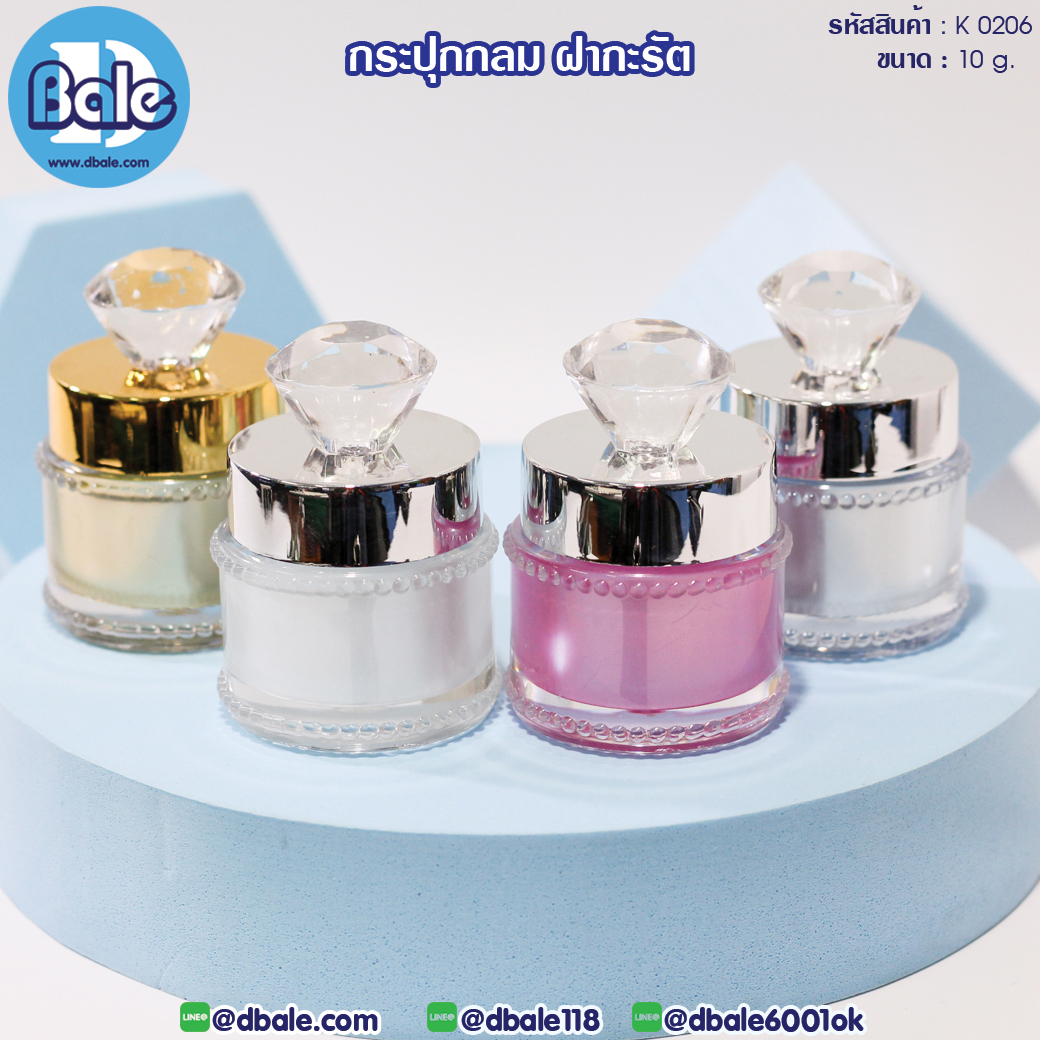 k0206 10g. กระปุกครีมกลมฝากะรัต