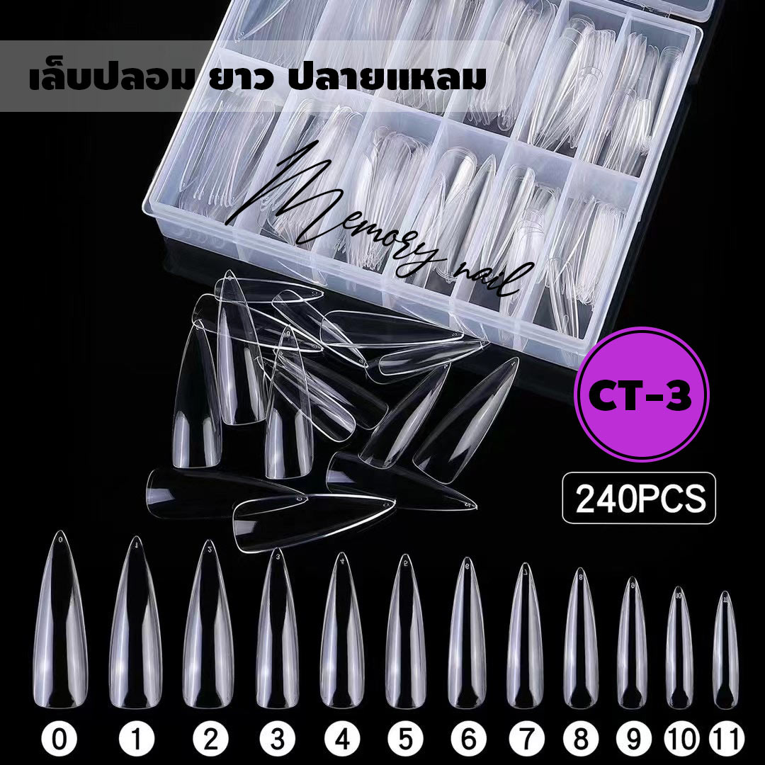 CT-03 ((แบบกล่อง)) เล็บปลอม PVC ทรงสวย แบบต่อเต็มเล็บ ยาว ปลายแหลม เบอร์0-11 240ชิ้น