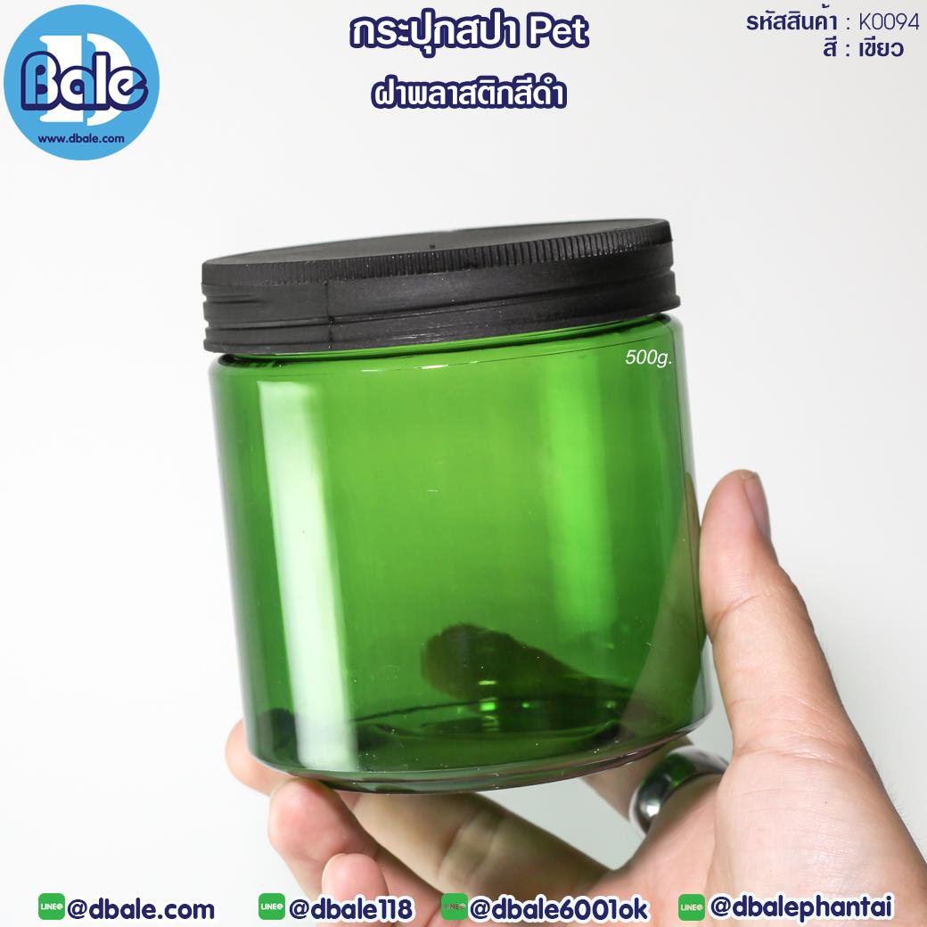 K0094 500g กระปุกพลาสติกPET พลาสติกดำ