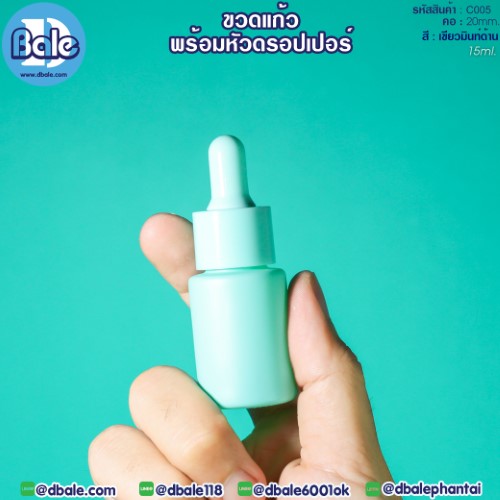 c005 15ml. ขวดแก้ว ไหล่ตัด สีเขียวมิ้นด้าน