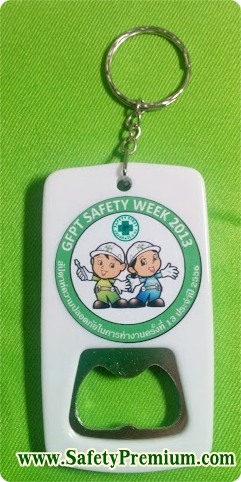 ตัวอย่างพวงกุญแจที่เปิดขวด SAFETY WEEK