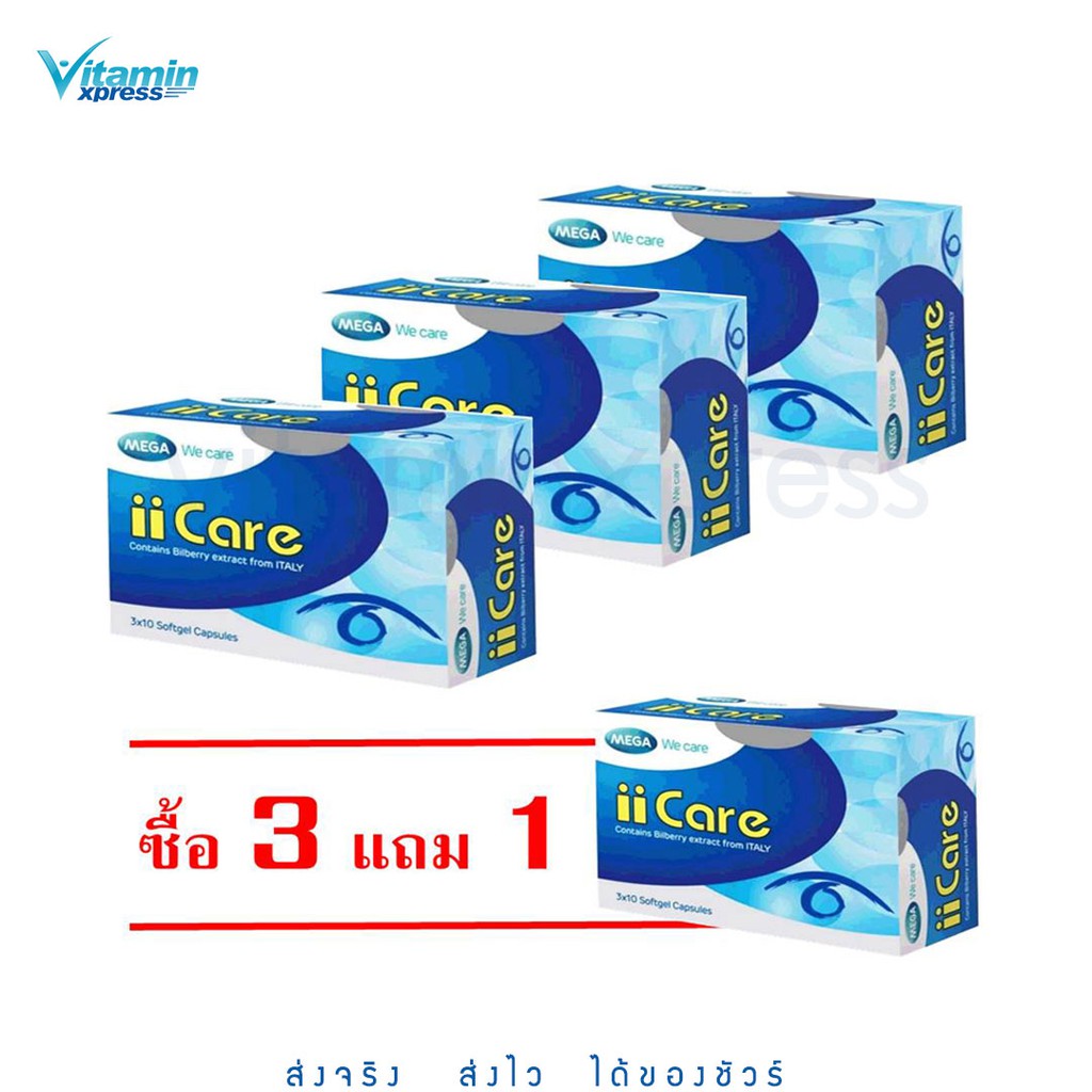 Mega we care IIcare บำรุงสายตา 3 กล่อง แถม 1 กล่อง