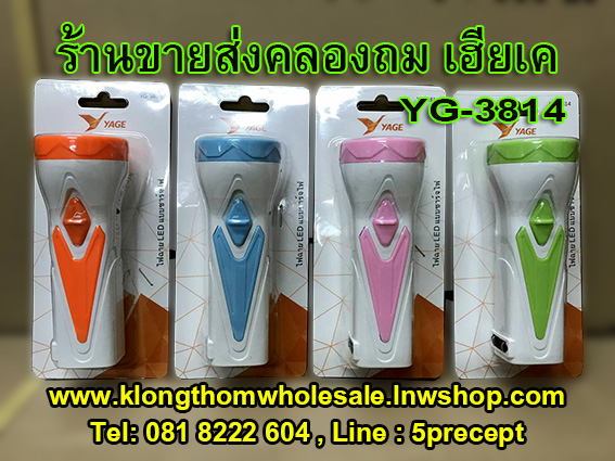 ไฟฉายของชำร่วยYG3814