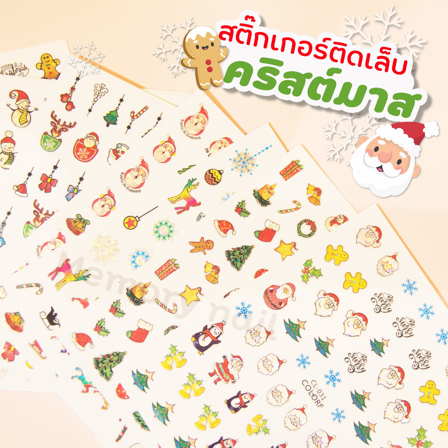 NEW!! โฮโลแกรม ❄️ สติ๊กเกอร์ติดเล็บ คริสต์มาส แบบเงา christmas nail stickers 🎁 (( รหัส CL )) เล่นแสง