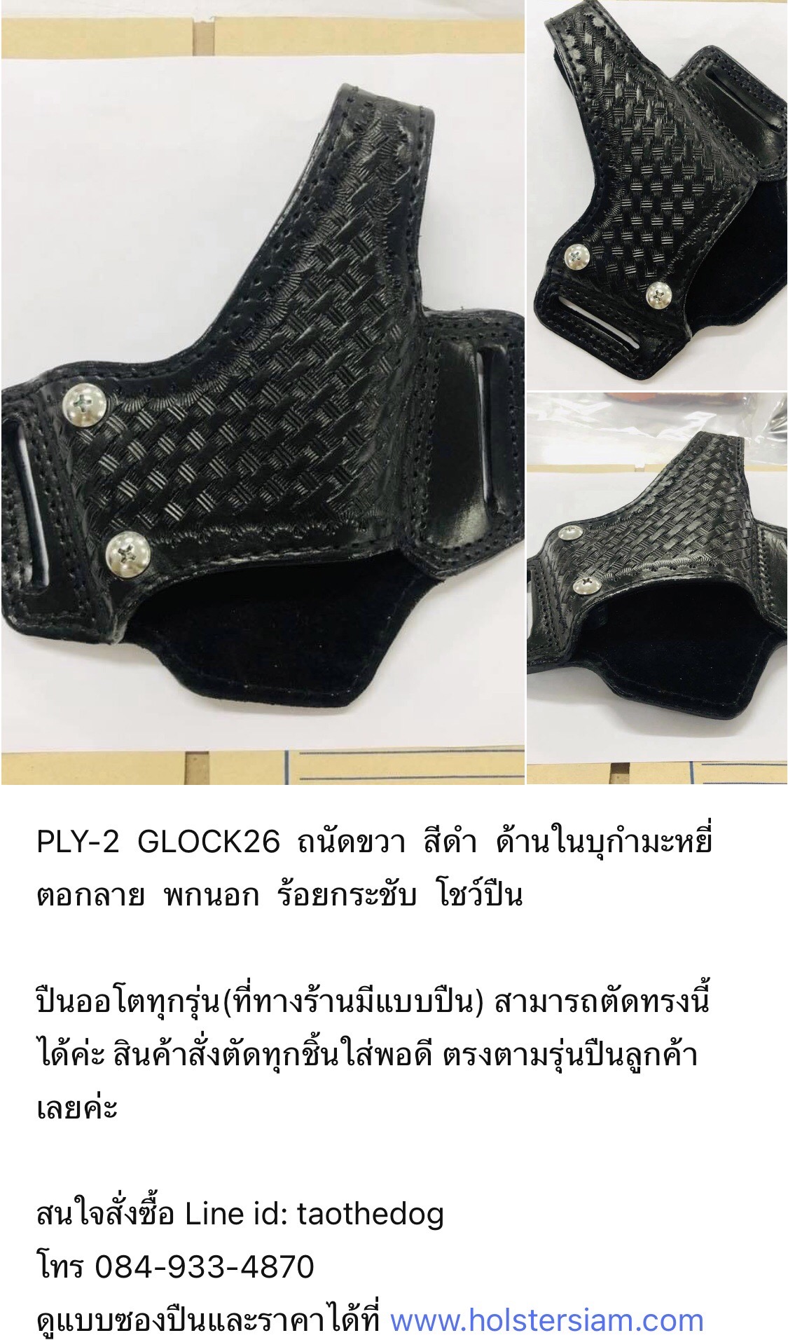 รหัสซองปืน PLY-2 GLOCK 26