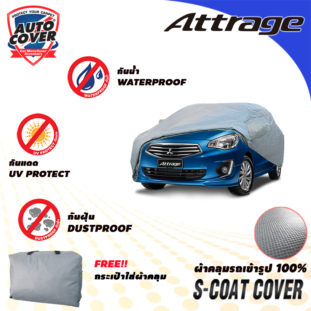 ผ้าคลุมรถเข้ารูป 100% รถ MITSUBISHI ATTRAGE รุ่น S-Coat Cover