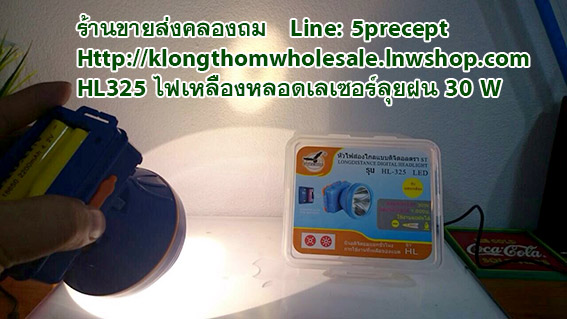 HL325 ไฟเหลืองลุยฝน แบบถ่าน2ก้อนหลอดเลเซอร์10Wมีจอดิจิตอล บอกเวลาชั่วโมง