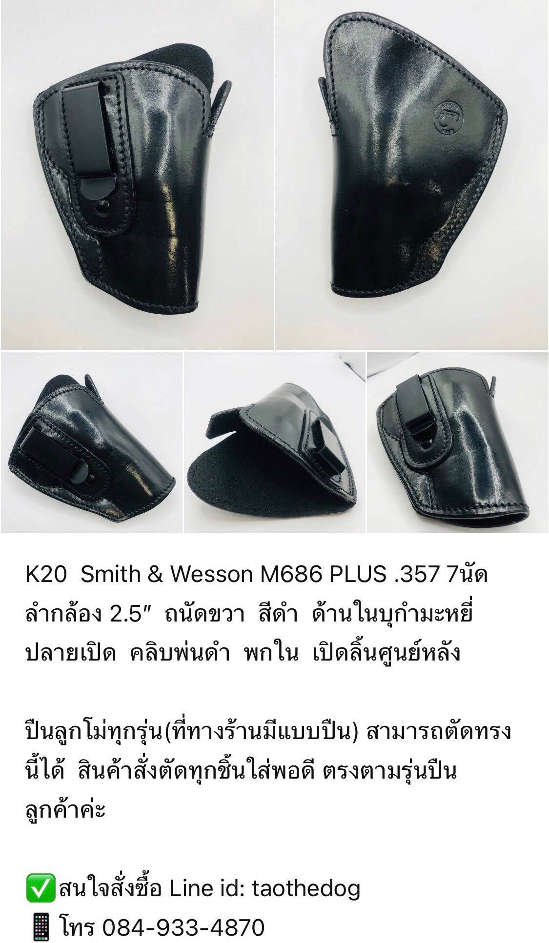 รหัสซองปืน K20 Smith & Wesson M686 PLUS .357 7 นัด 2.5"