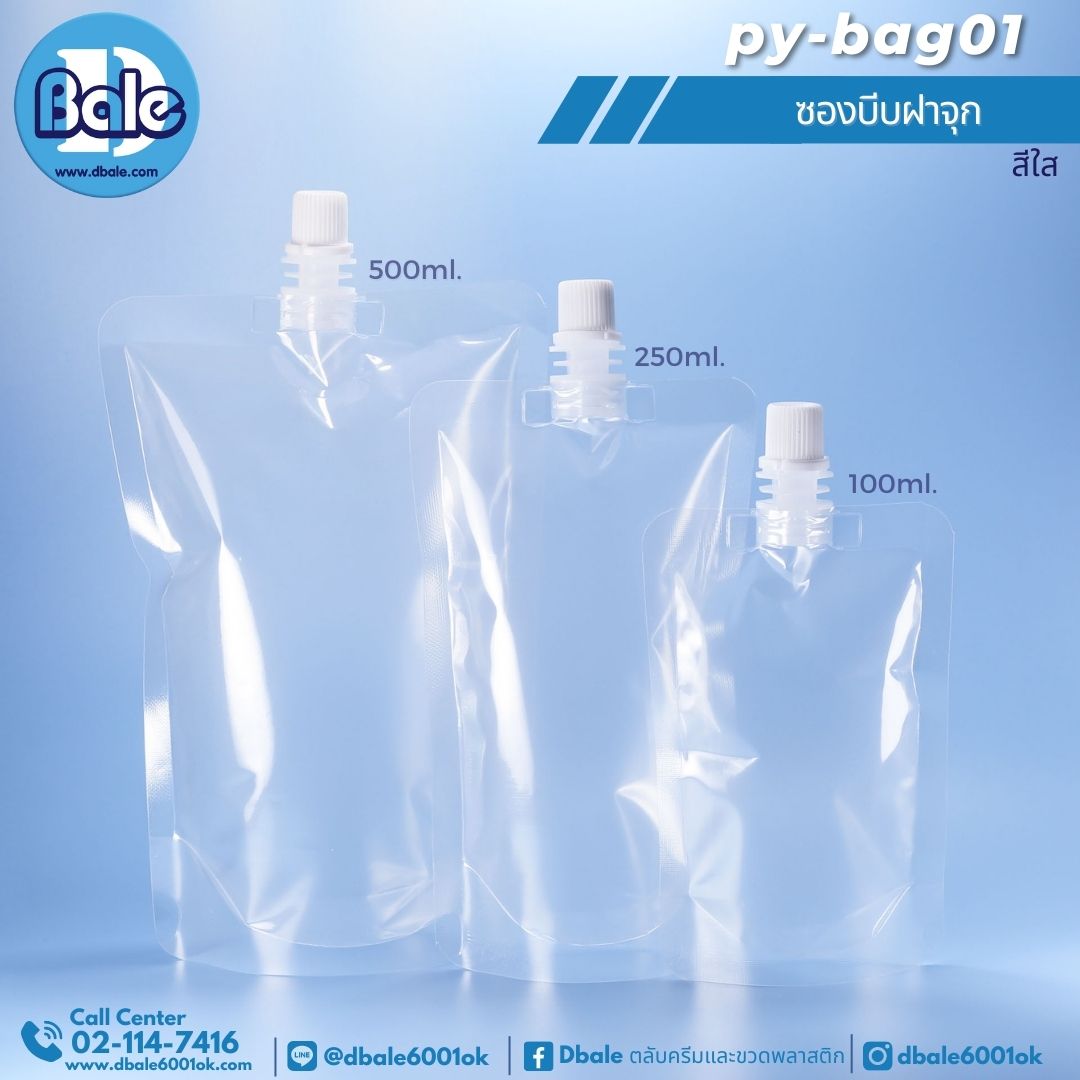 py-bag01 ซองบีบบรรจุครีม ฝาจุก