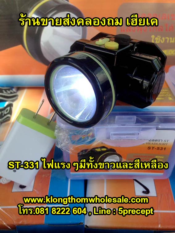 ไฟฉายคาดหัวST531หน้าเล็กแรงสูง