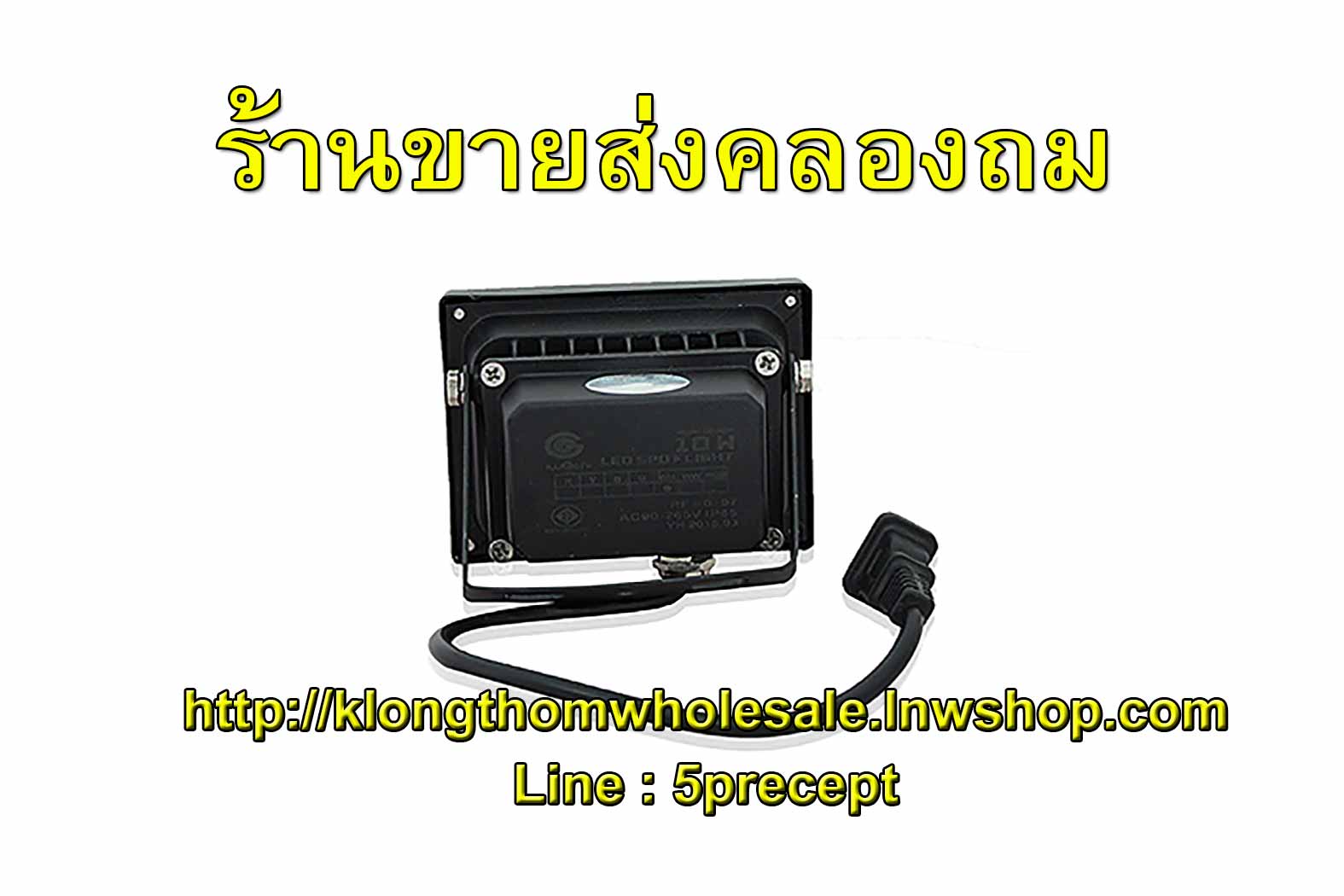 ไฟสปอร์ตไลท์ LED 10w IWACHI มอก. แสงสีขาว