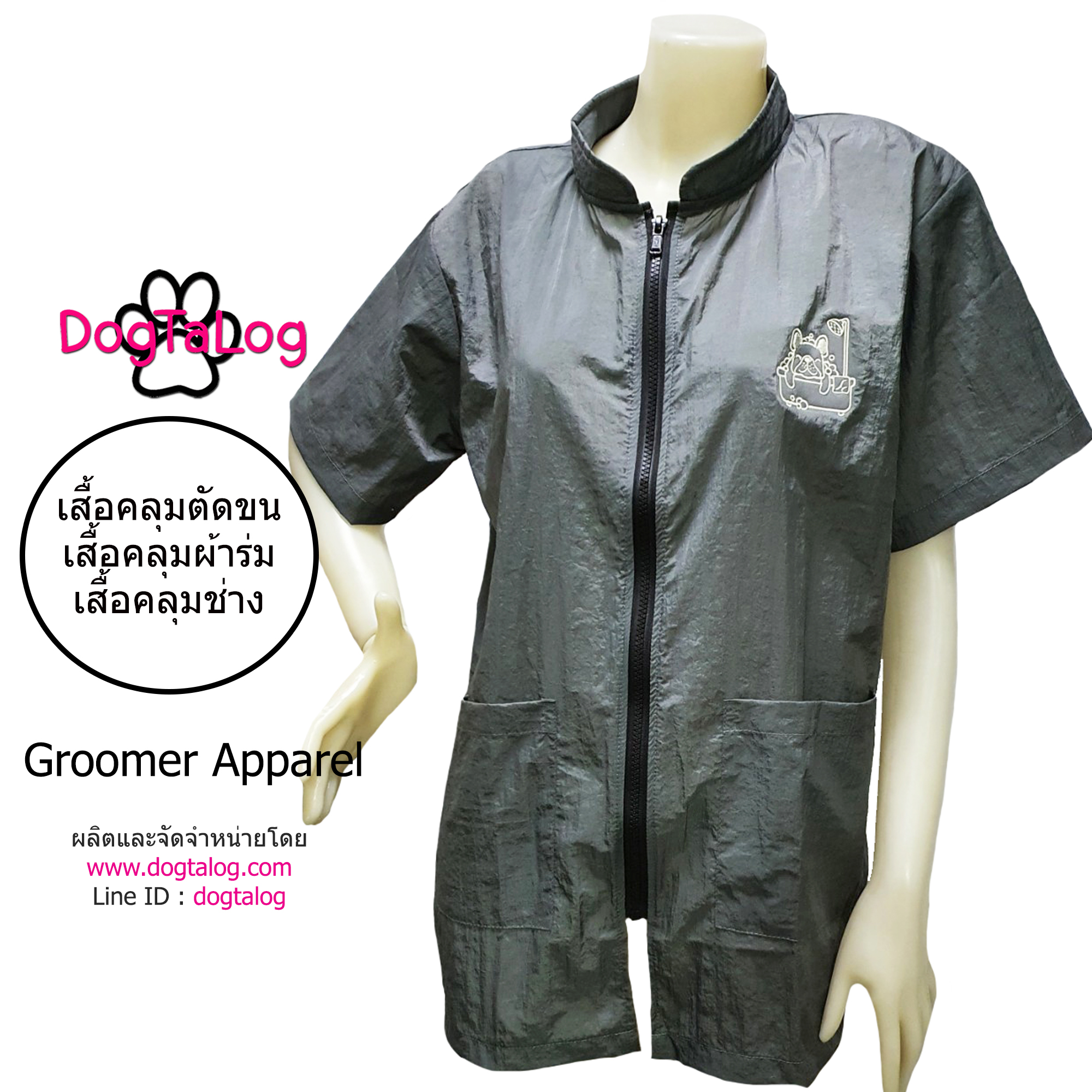 Dogtalog Groomer Apparel เสื้อคลุมผ้าร่ม เสื้อคลุมตัดขน เสื้อคลุมช่าง เสื้อคลุมกันเปื้อน สีเทา