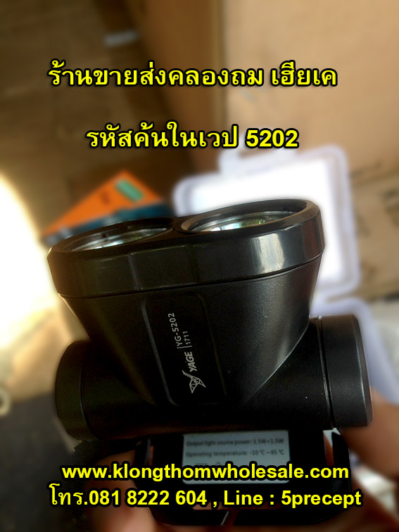 ไฟคาดหัวแบบหัวคู่ 2ลำแสง2สีYG5202 แบตลิเธียม