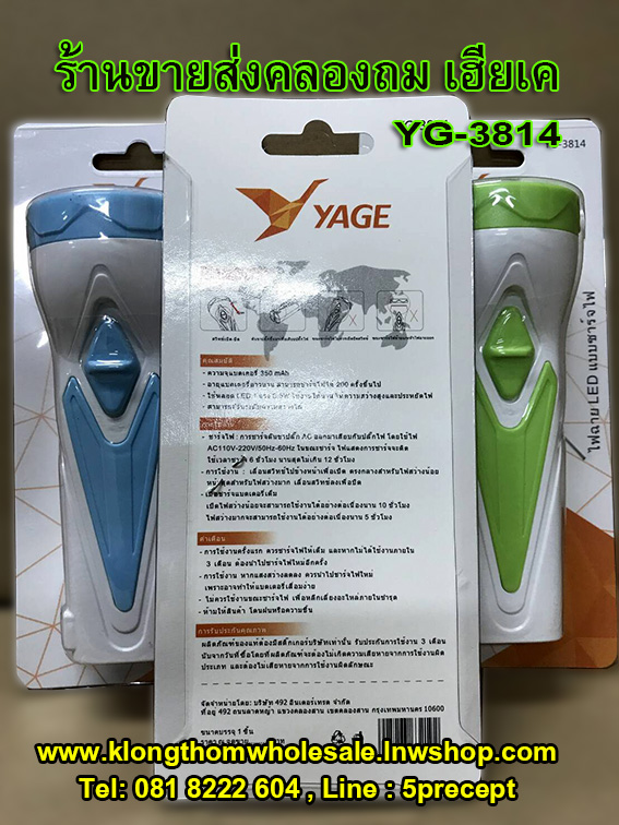 ไฟฉายของชำร่วยYG3814