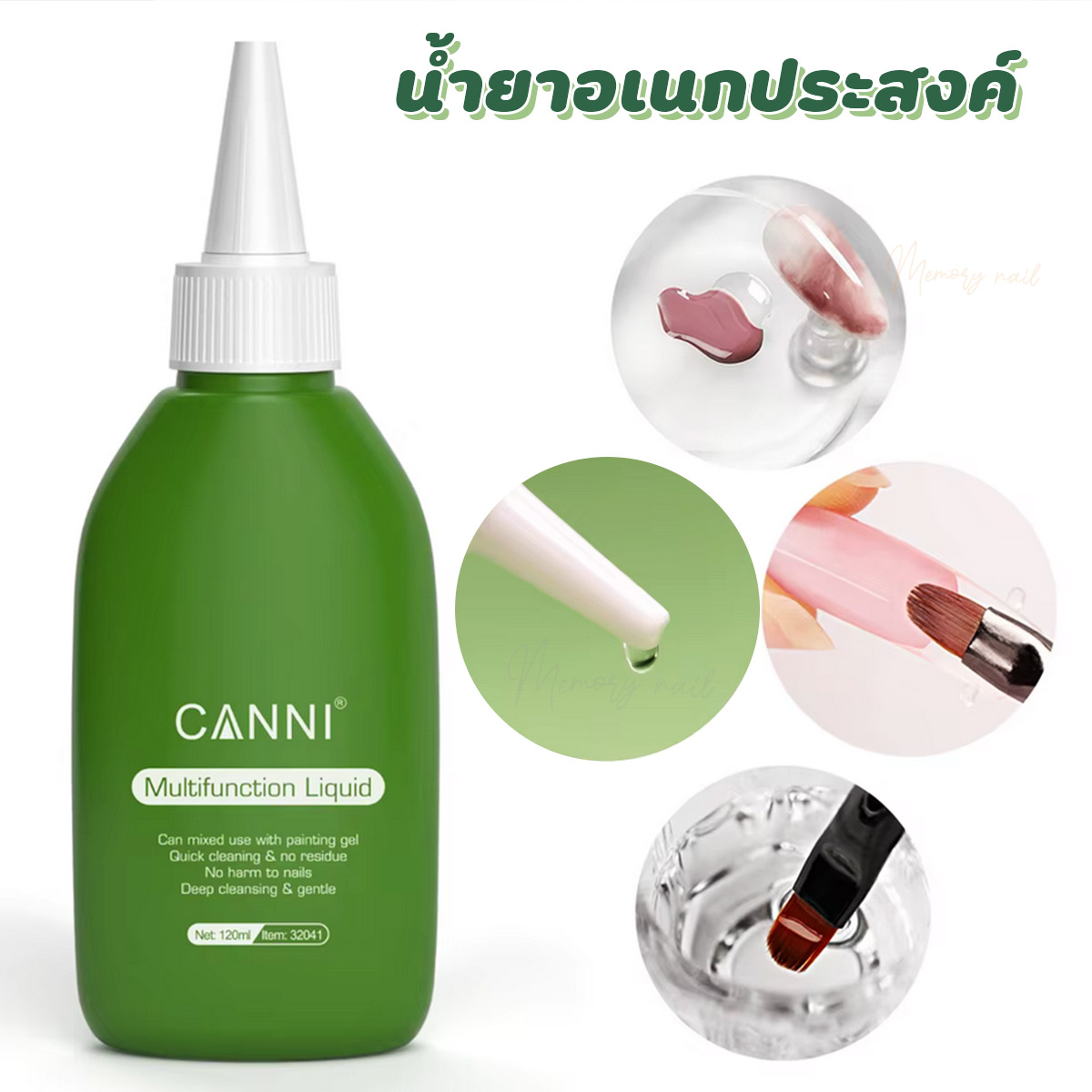 🇹🇭 CANNI 120ML Multifunction Liquid น้ำยาอเนกประสงค์ เช็ดสีเจล เช็ดคราบเหนียว ต่อโพลี่เจล ล้างพู่กัน