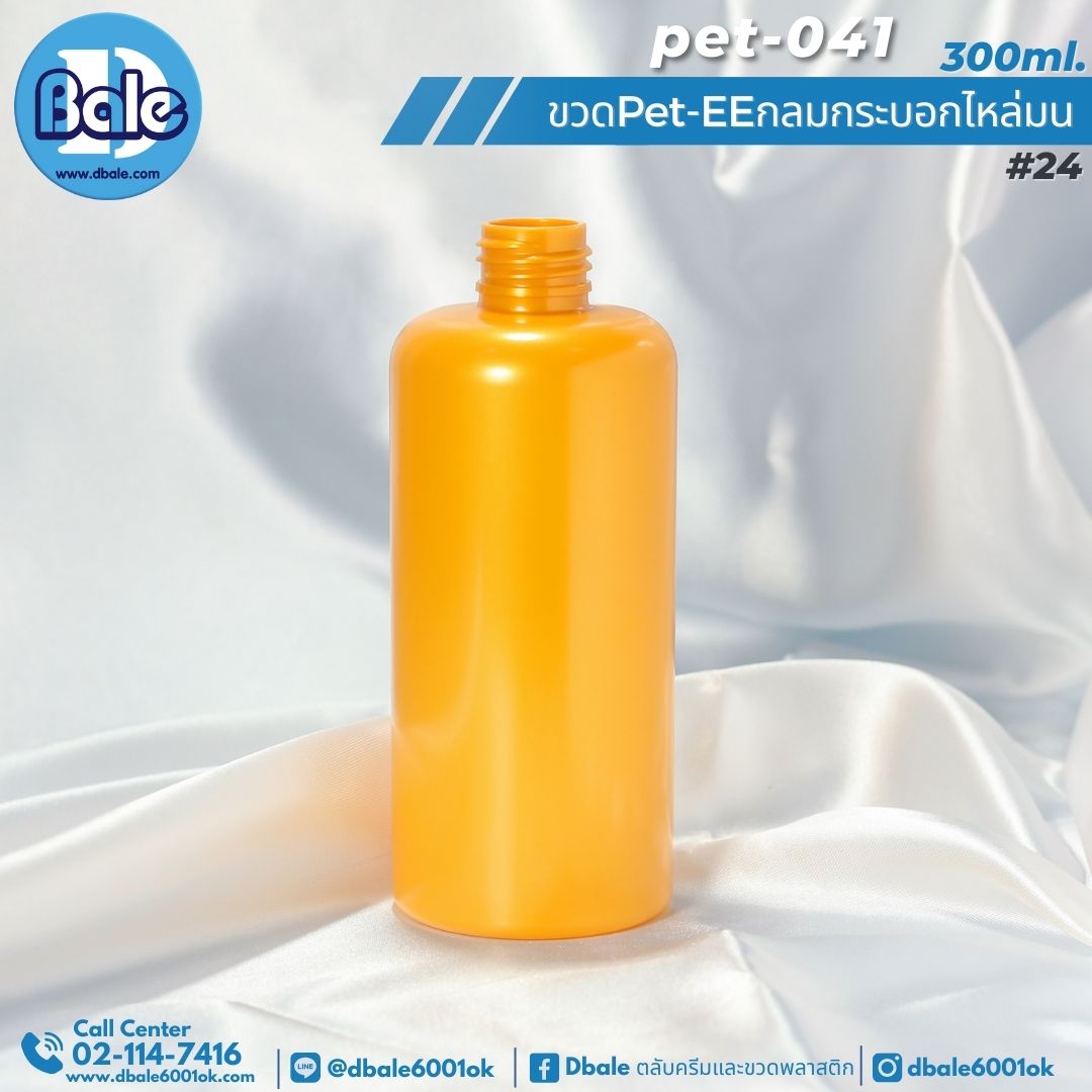 Pet-EE/Pet-041 300ml. ขวดพลาสติกทรงกลมกระบอกไหล่มน สีทองส้มมุกทึบ