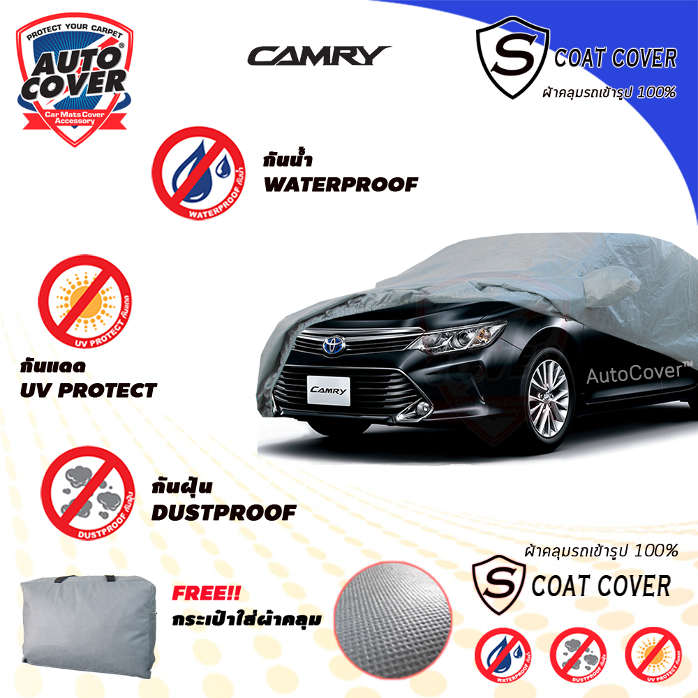 ผ้าคลุมรถเข้ารูป100% รถ TOYOTA CAMRY ปี 2011-2018 รุ่น S-Coat Cover
