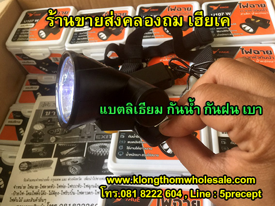ไฟฉายคาดหัว YAGE YG-U107 แสงสีขาว (YG-U107W) / แสงสีเหลือง (YG-U107Y) หลอดไฟLED กำลังไฟ 5w