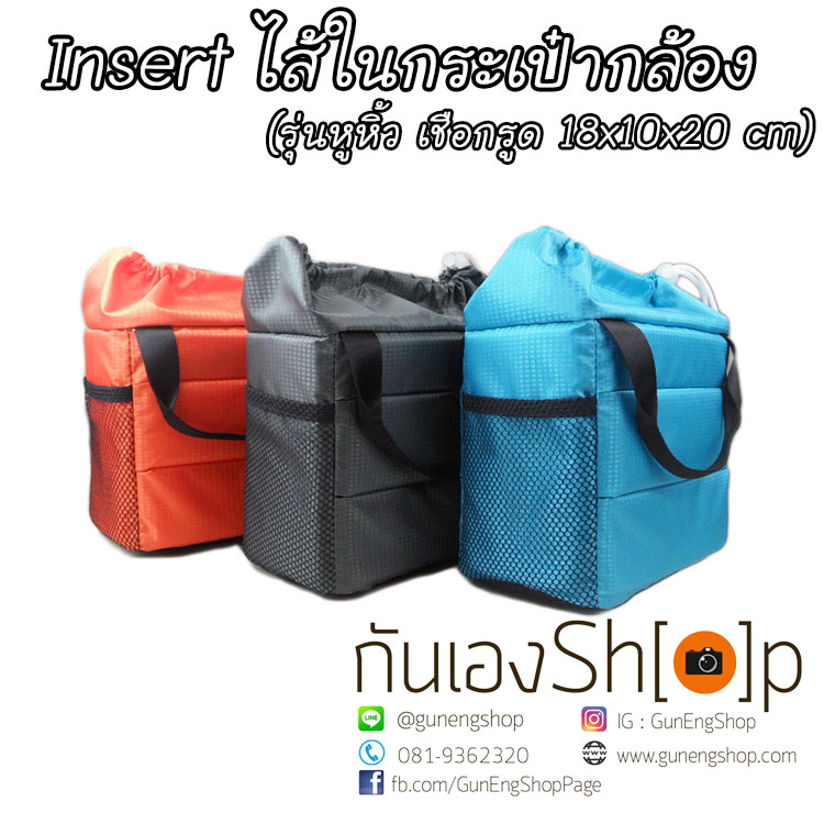 Camera Case Insert ตัวกันกระแทกด้านในกระเป๋ากล้อง รุ่นหูหิ้ว เชือกรูด