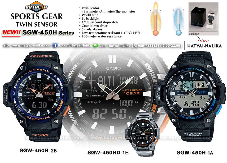 นาฬิกา คาสิโอ Casio OUTGEAR SPORT GEAR รุ่น SGW-450HD-1B (หายากมาก)