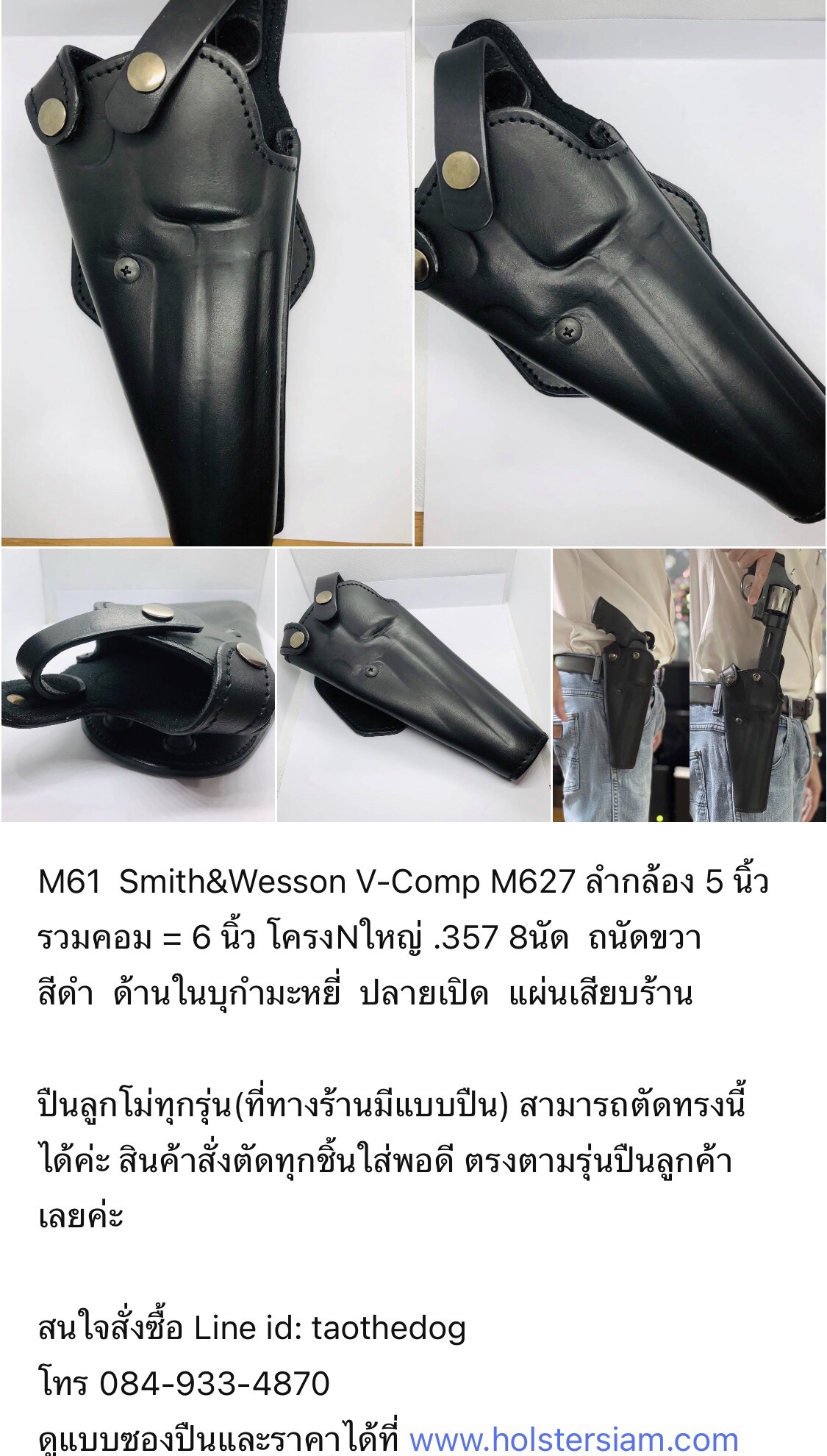 รหัสซองปืน M61 Smith&Wesson V-comp M627 โครงN 8นัด .357 5"