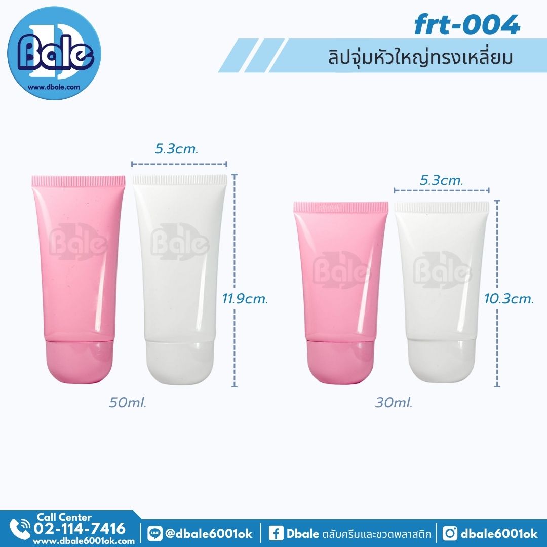 frt-004 หลอด5ชั้นทรงแบน ก้นตรง 30ml., 50ml.
