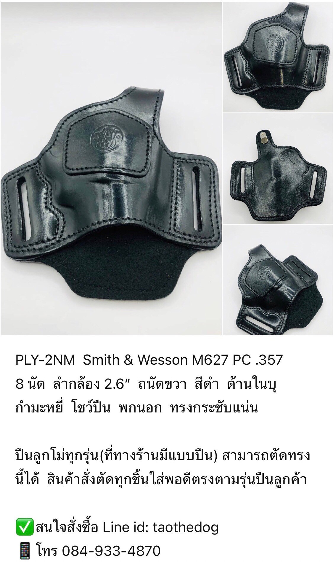 รหัสซองปืน PLY-2NM Smith & Wesson M627 PC .357 8 นัด ลำกล้อง 2.6"
