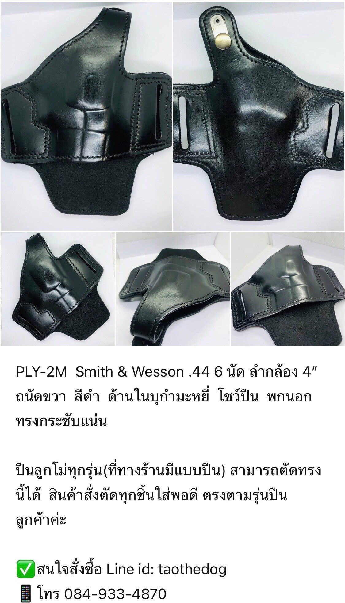 รหัสซองปืน PLY-2M Smith & Wesson M29 .44 MAGNUM 6 นัด ลำกล้อง 4"