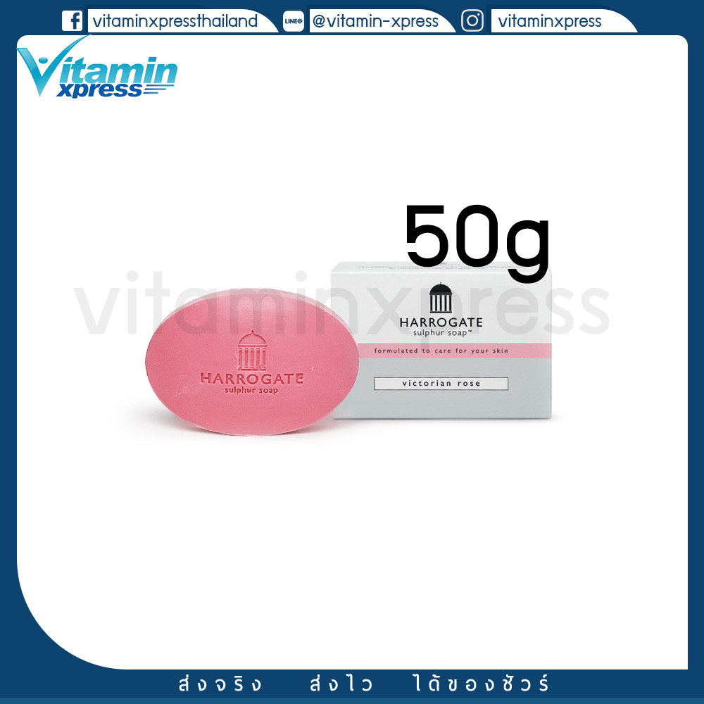 Harrogate Sulphur Soap สบู่ซัลเฟอร์ ฮาโรเกต 50กรัม สีชมพู (Victorian Roseกลิ่นกุหลาบ)