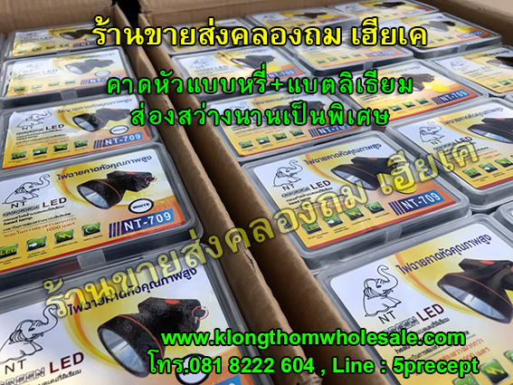 ไฟคาดหัวคุณภาพสูงแบบหรี่ได้แบตลิเธียมNT709