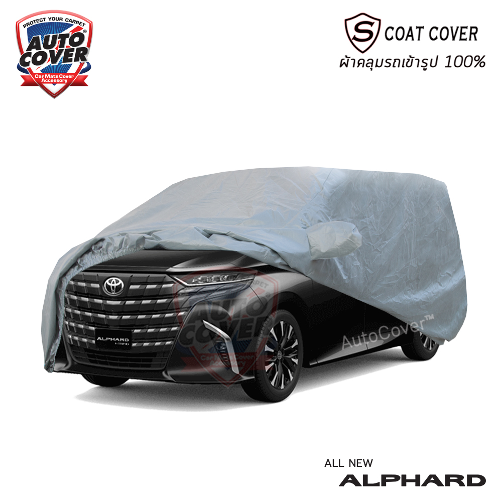 ผ้าคลุมรถเข้ารูป รถ TOYOTA NEW ALPHARD ปี 2024-2028 ผ้าคลุมรถรุ่น S-Coat Cover ผ้าคลุมกันน้ำ กันแดด