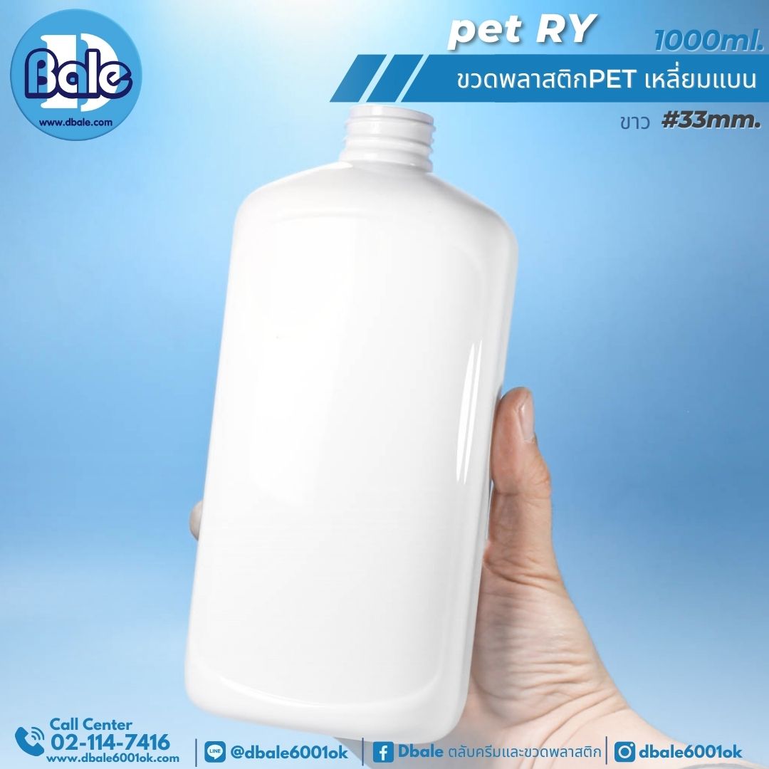 pet-RY 1000ml ขวดเหลี่ยมแบนใส