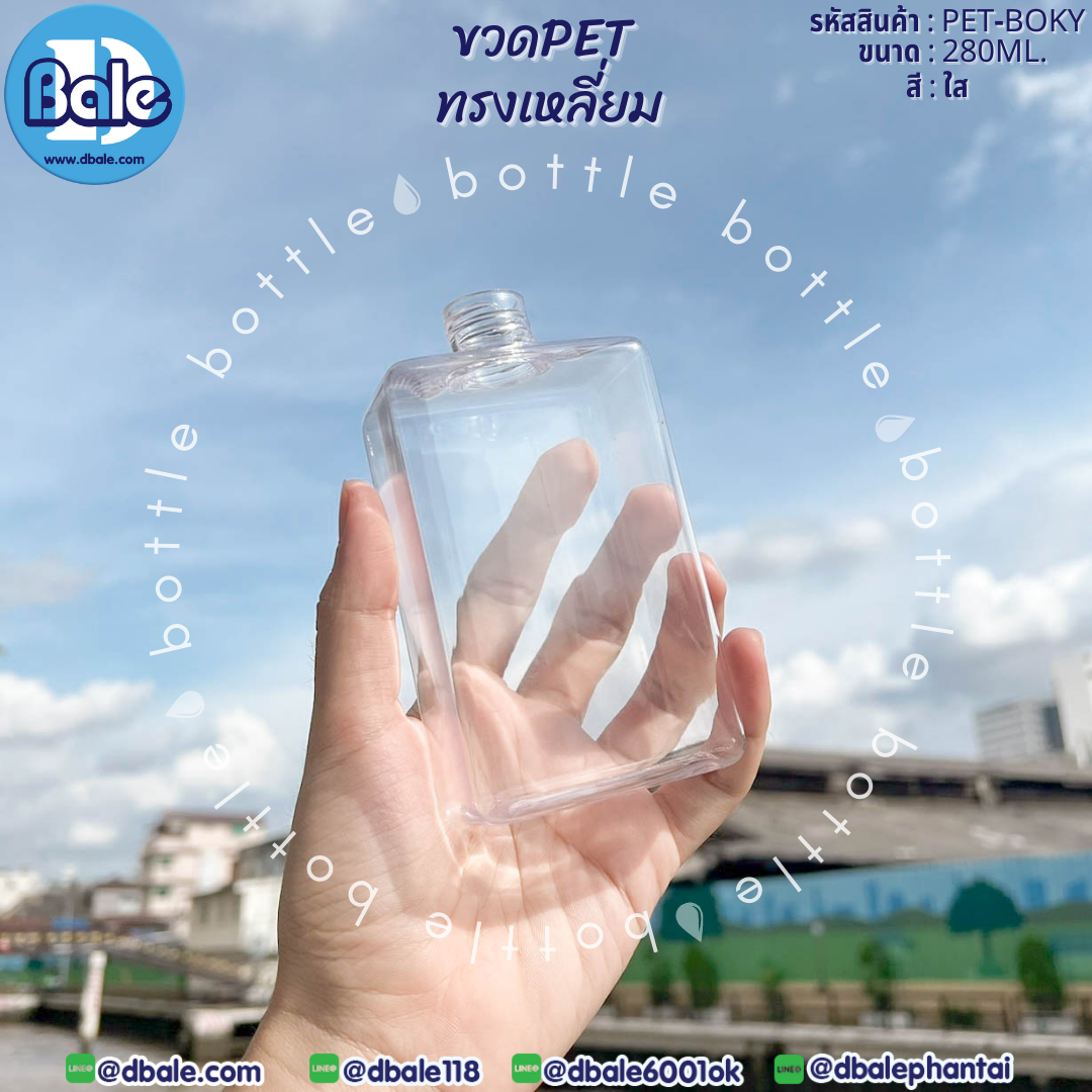 Pet-boky 280ml. ขวดพลาสติกPetทรงเหลี่ยม