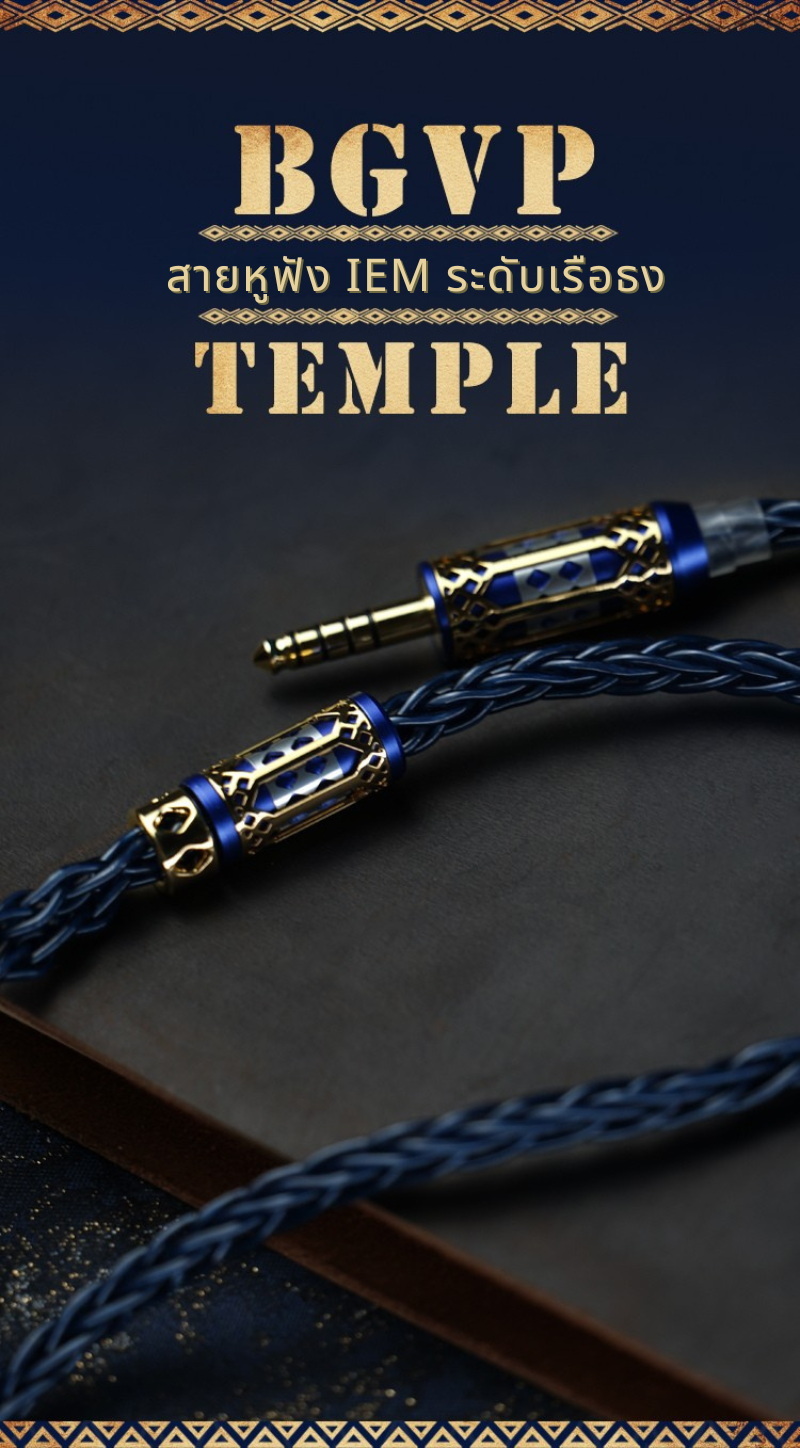 [PreOrder] BGVP TempleofGod สายหูฟัง IEM ระดับเรือธง ประสิทธิภาพที่ดีเยี่ยม ประกันศูนย์ไทย